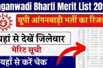 Anganwadi Bharti Merit List 2025