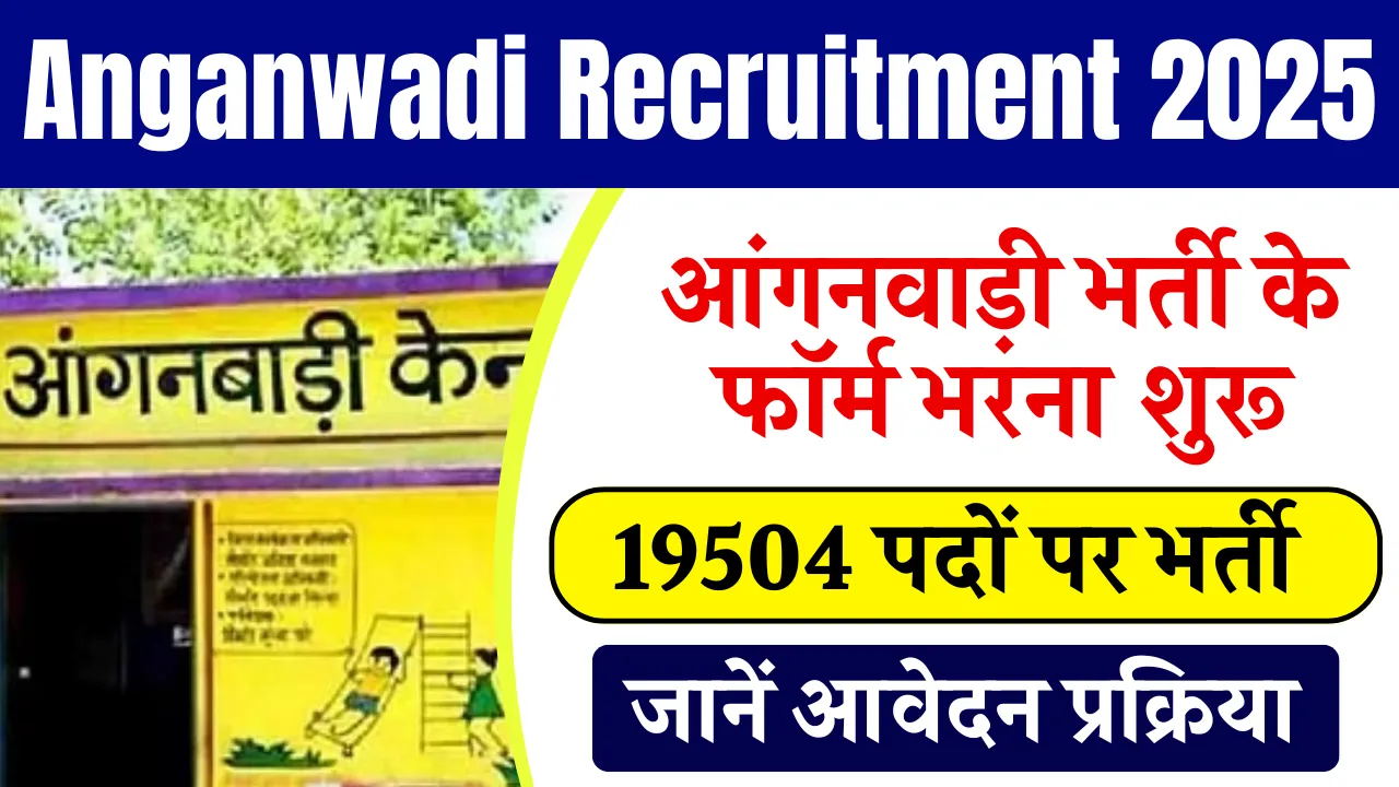 Anganwadi Recruitment 2025