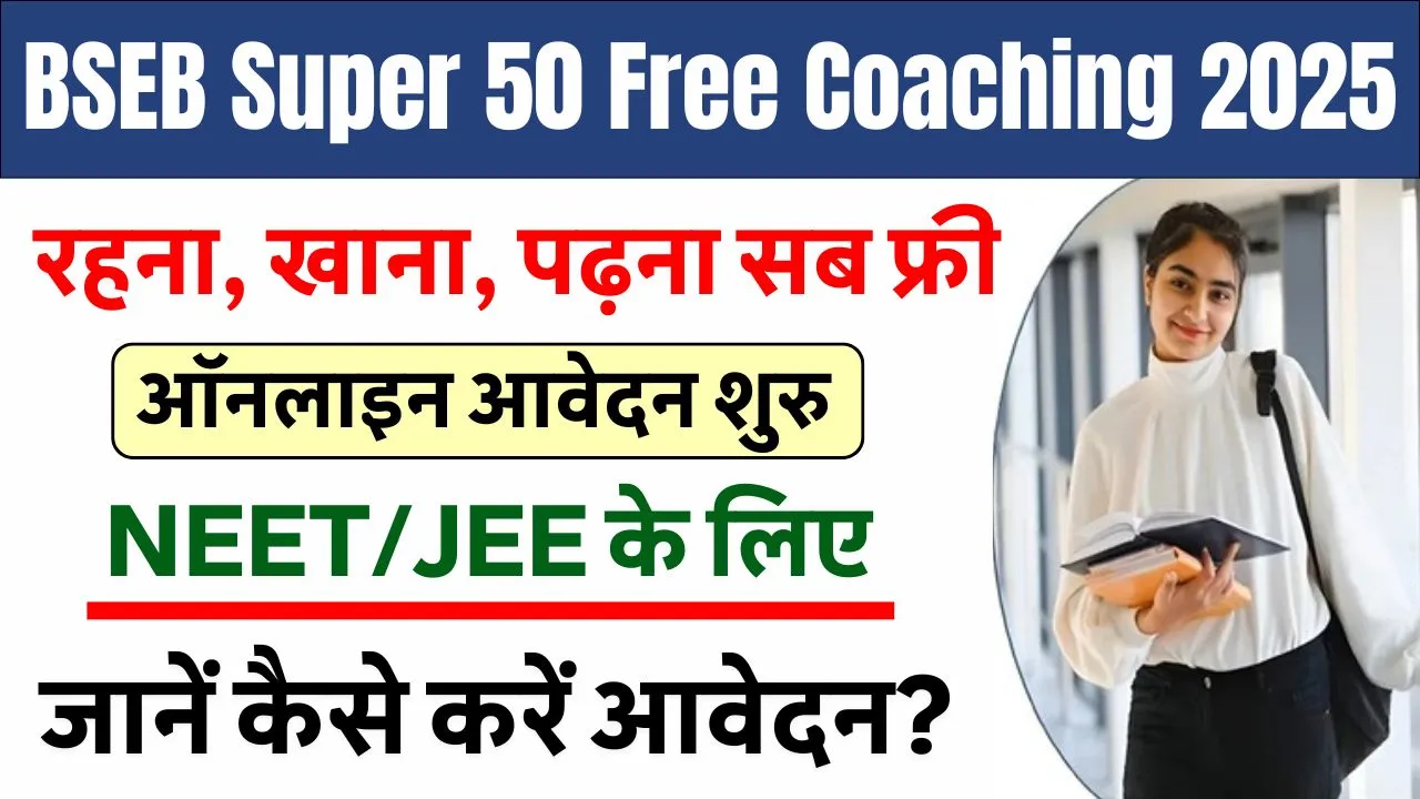 BSEB Super 50 Free Coaching 2025