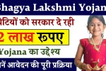 Bhagya Lakshmi Yojana