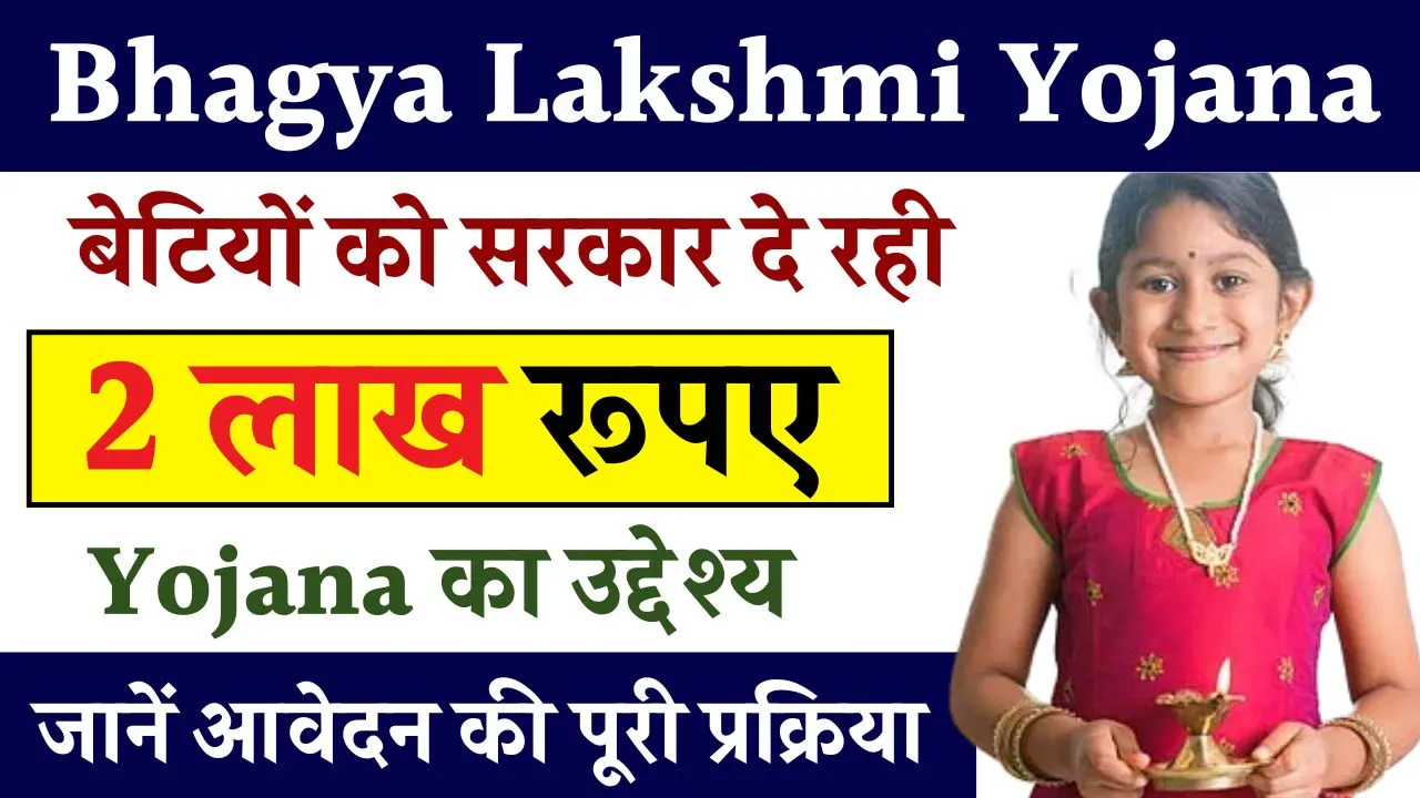 Bhagya Lakshmi Yojana