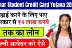 Bihar Student Credit Card Yojana 2025
