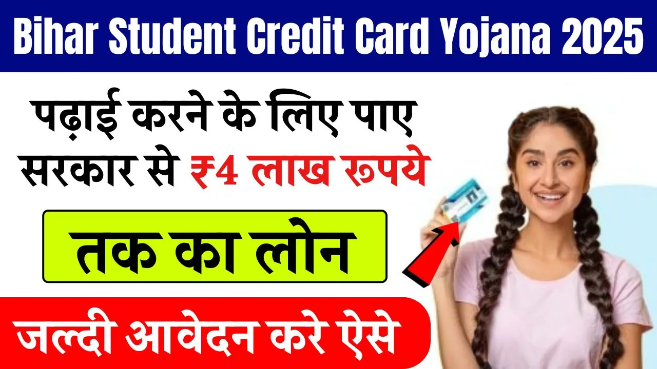 Bihar Student Credit Card Yojana 2025