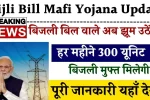 Bijli Bill Mafi Yojana Update