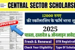 Central Sector Scholarship 2025