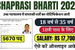 Chaprasi Bharti 2025
