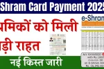 E Shram Card Payment 2025