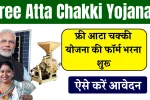 Free Atta Chakki Yojana