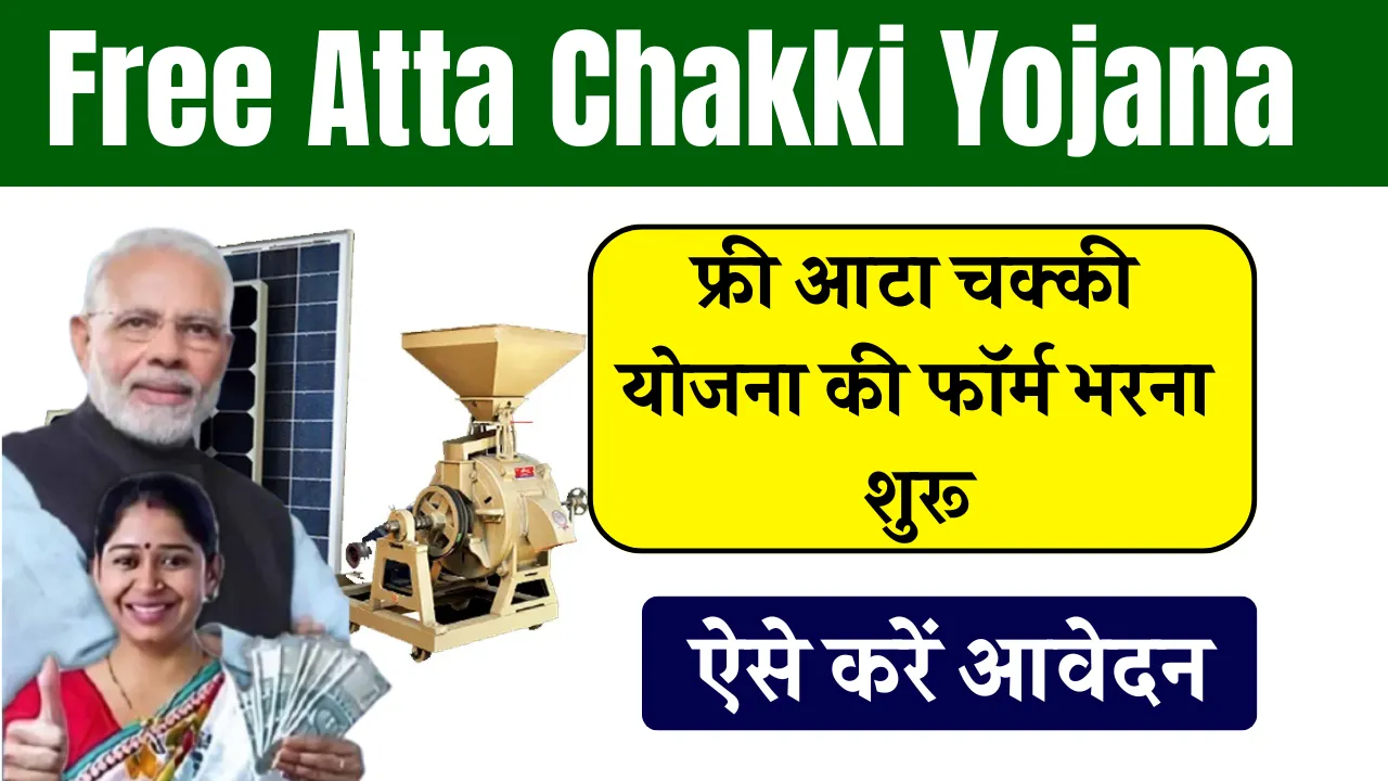 Free Atta Chakki Yojana