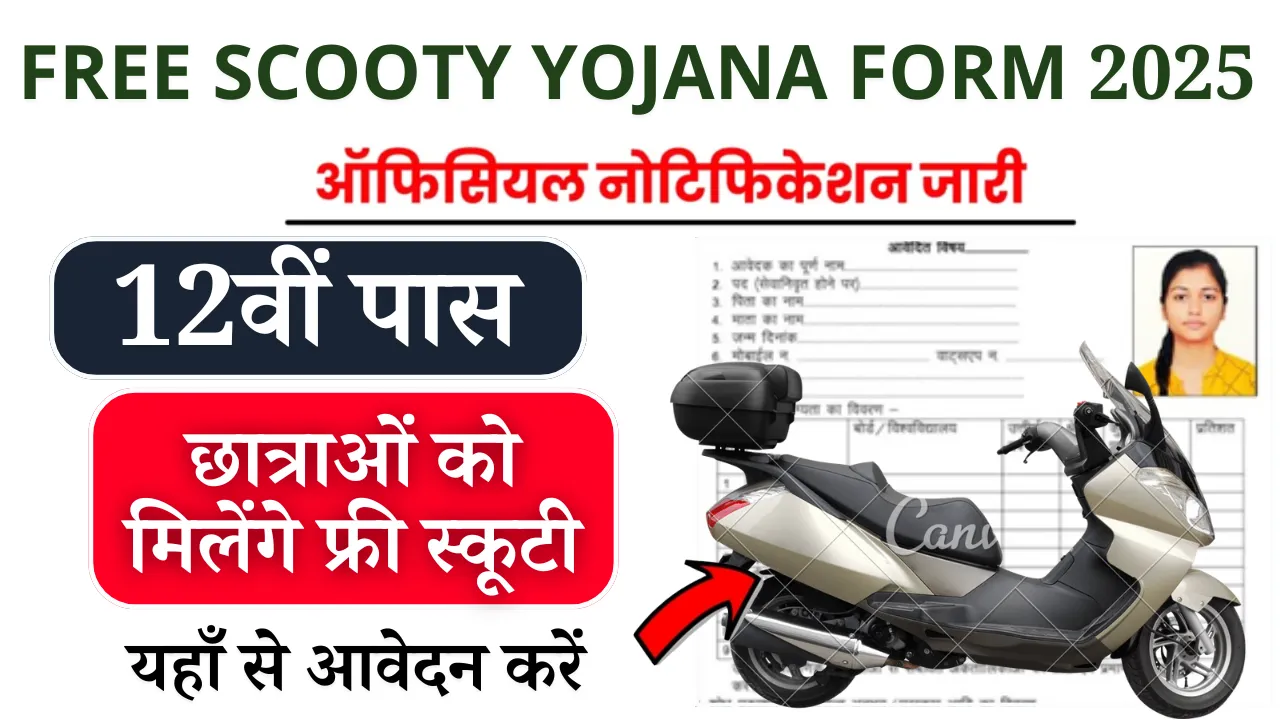 Free Scooty Yojana Form 2025