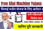 Free Silai Machine Yojana