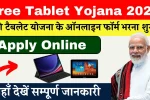 Free Tablet Yojana 2025 Apply Online
