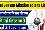 Jal Jeevan Mission Yojana List