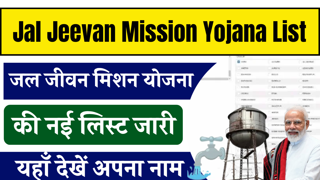 Jal Jeevan Mission Yojana List