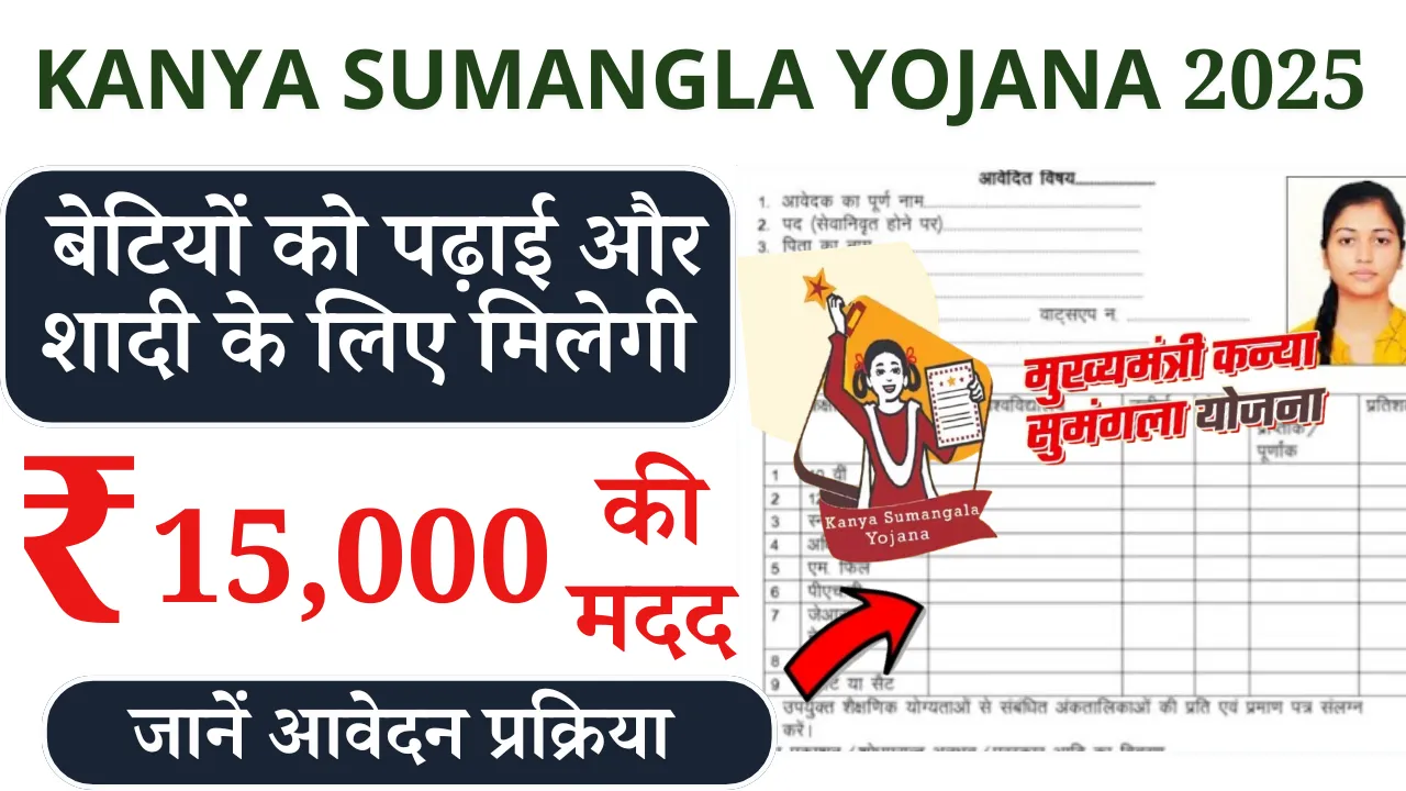 Kanya Sumangla Yojana 2025