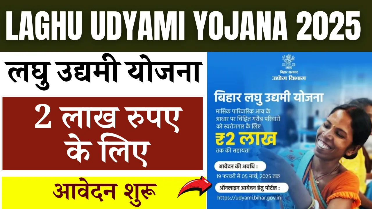 Laghu Udyami Yojana 2025