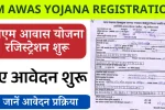 PM Awas Yojana Registration