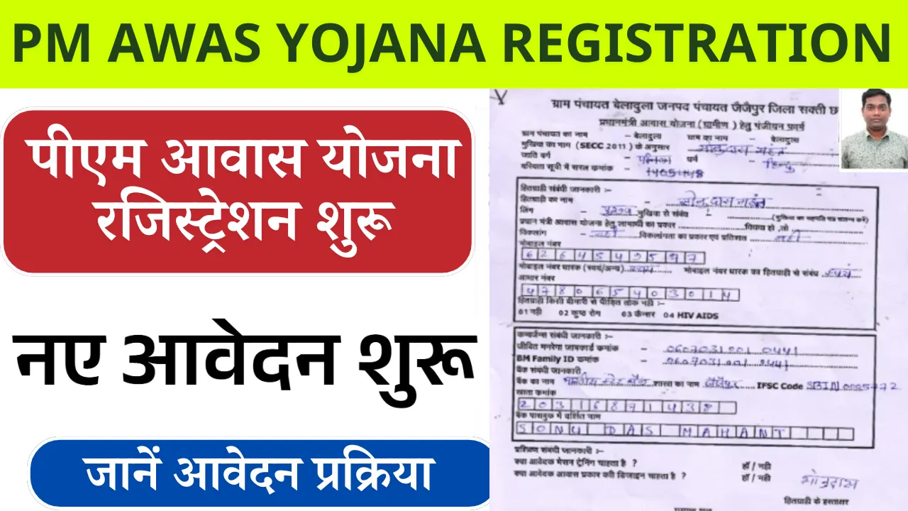 PM Awas Yojana Registration