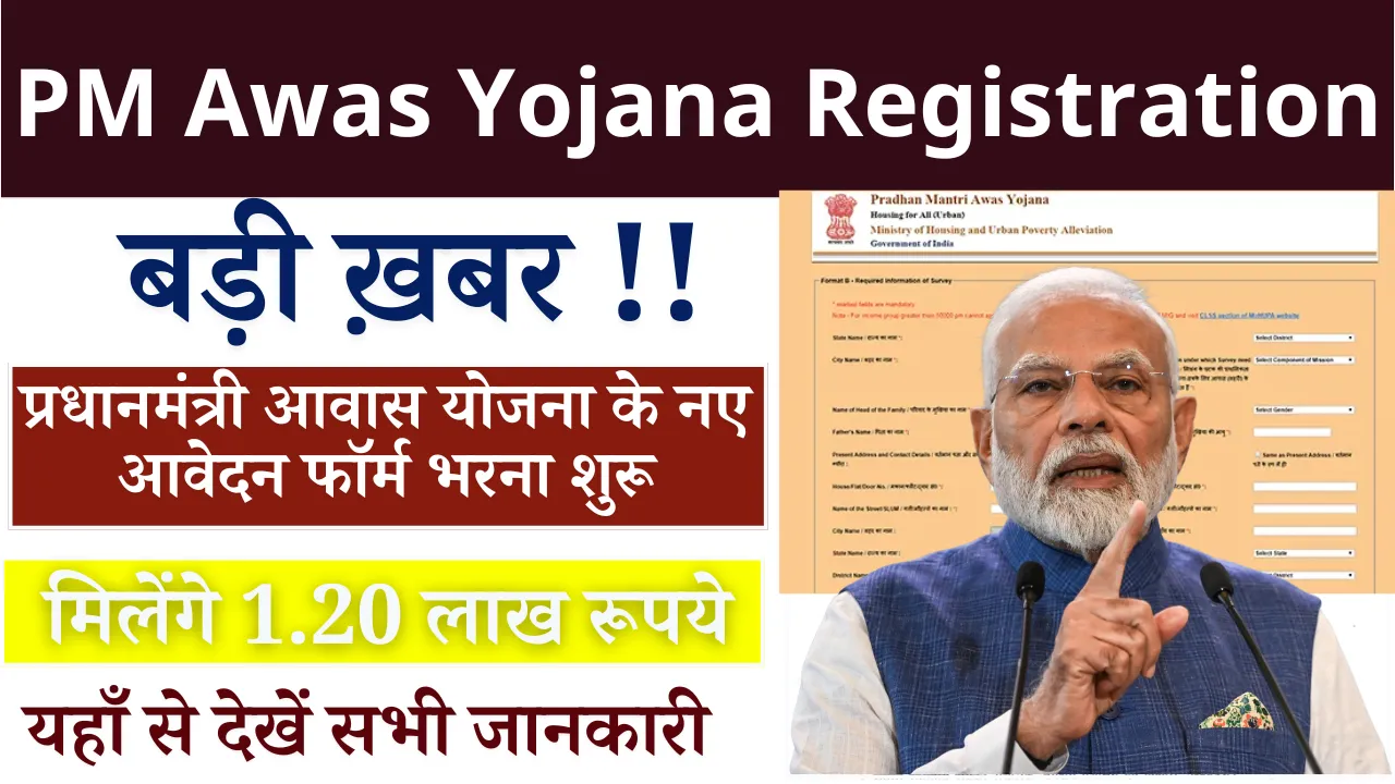 PM Awas Yojana Registration