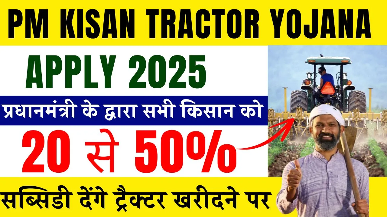 PM Kisan Tractor Yojana Apply 2025