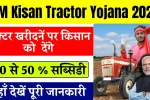 PM Kisan Tractor Yojana 2025