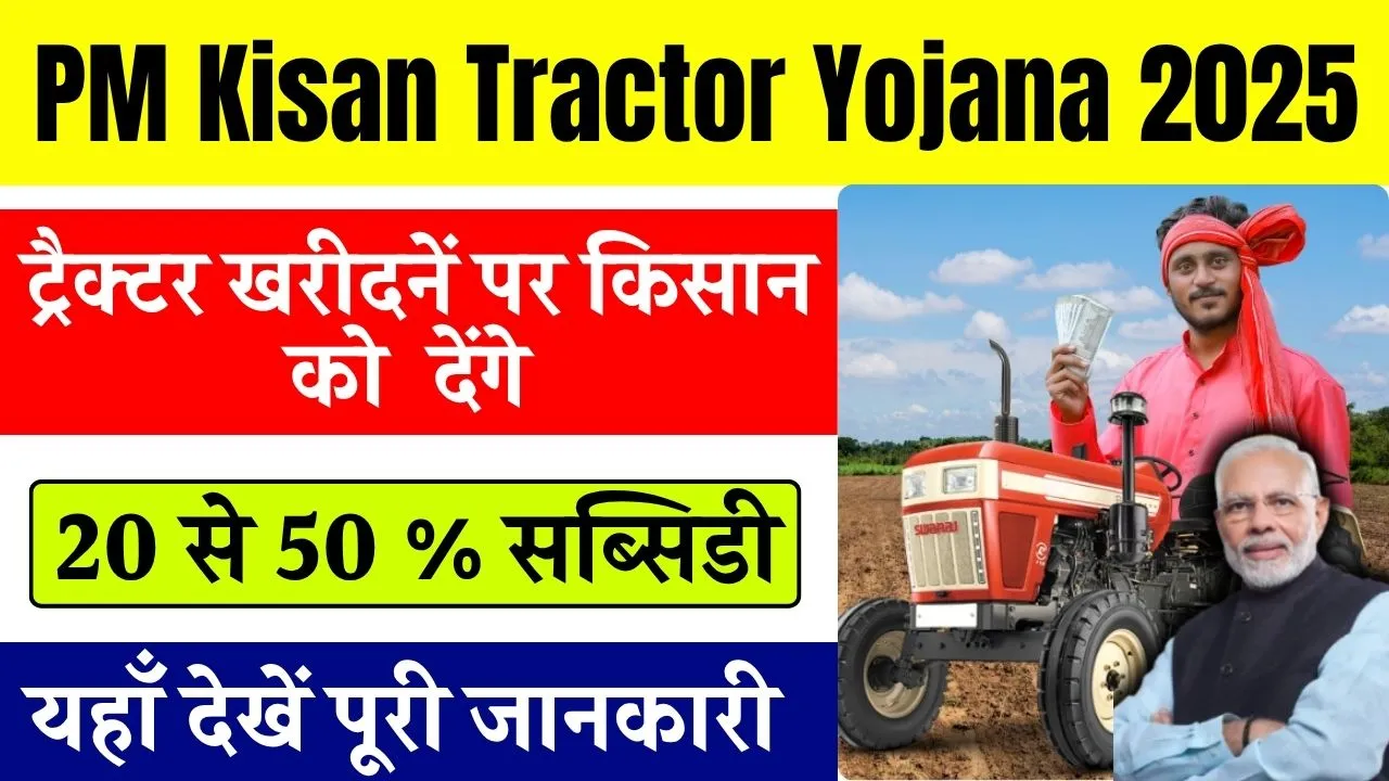 PM Kisan Tractor Yojana 2025