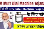 PM Muft Silai Machine Yojana 2025