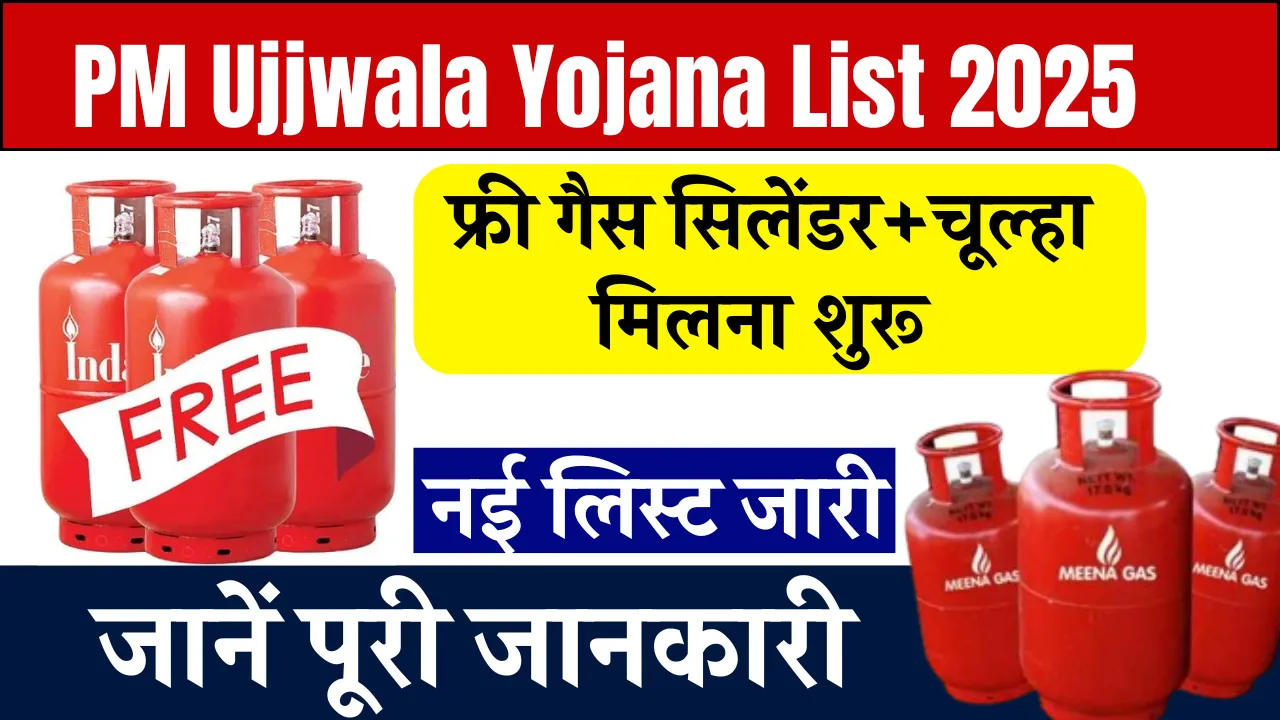 PM Ujjwala Yojana List 2025