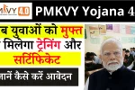 PMKVY Yojana 4.0