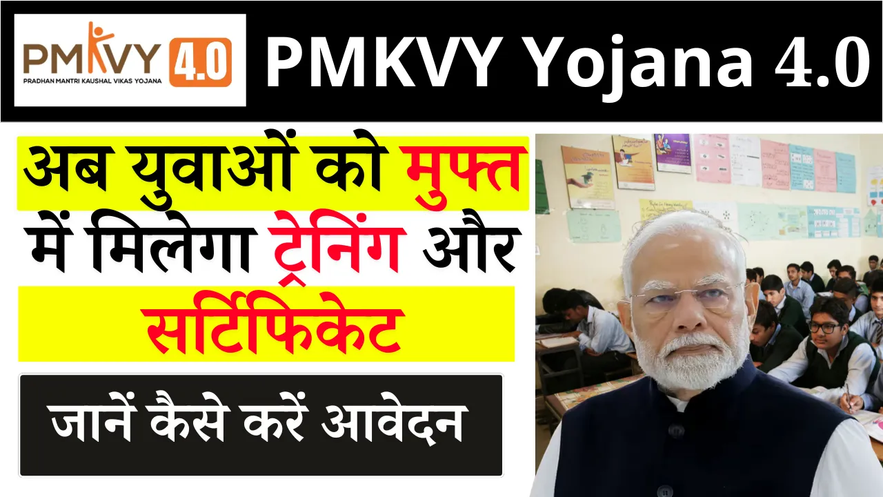 PMKVY Yojana 4.0