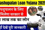 Pashupalan Loan Yojana 2025