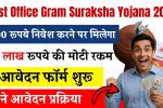 Post Office Gram Suraksha Yojana 2025