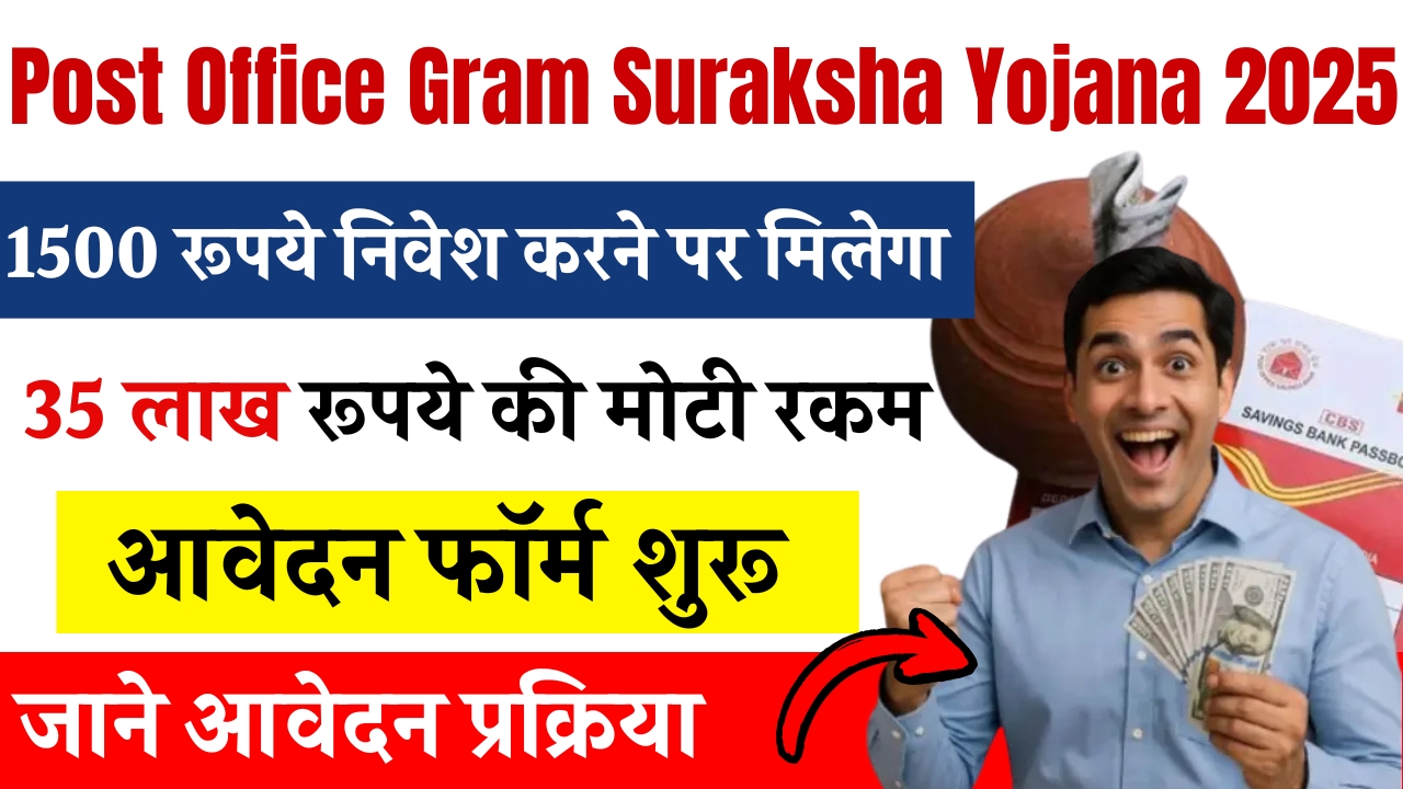 Post Office Gram Suraksha Yojana 2025