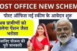 Post Office New Scheme