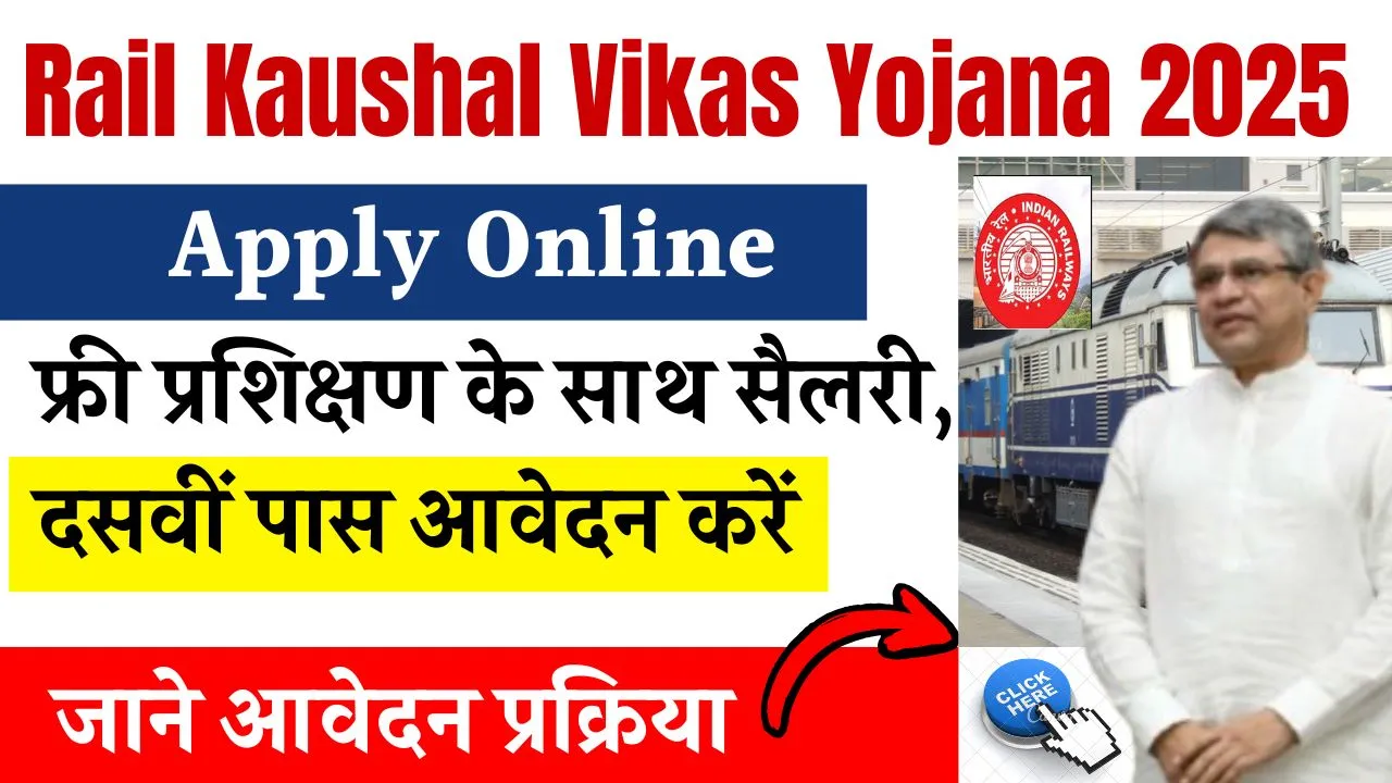 Rail Kaushal Vikas Yojana 2025