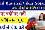 Rail Kaushal Vikas Yojana 2025