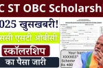 SC ST OBC Scholarship 2025
