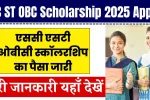 SC ST OBC Scholarship 2025 Apply