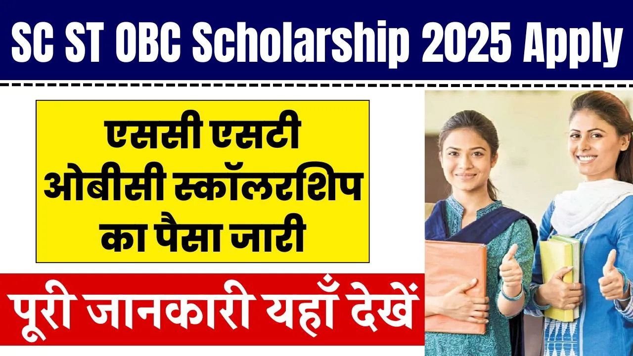 SC ST OBC Scholarship 2025 Apply