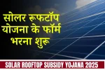 Solar Rooftop Subsidy Yojana 2025