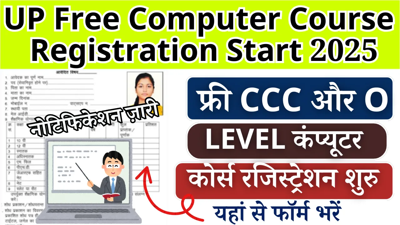 UP Free Computer Course Registration Start 2025