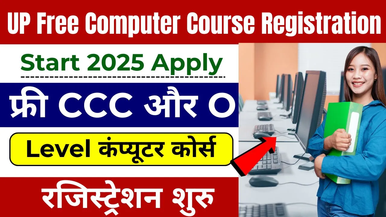 UP Free Computer Course Registration Start 2025 Apply