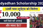 Vidyadhan Scholarship 2025