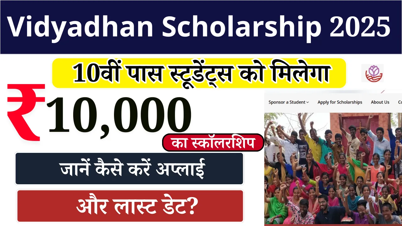 Vidyadhan Scholarship 2025
