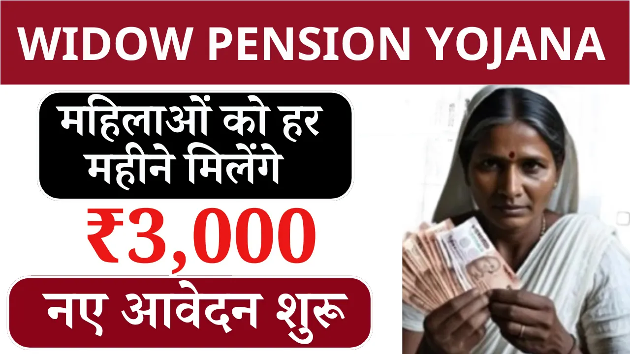 Widow Pension Yojana update