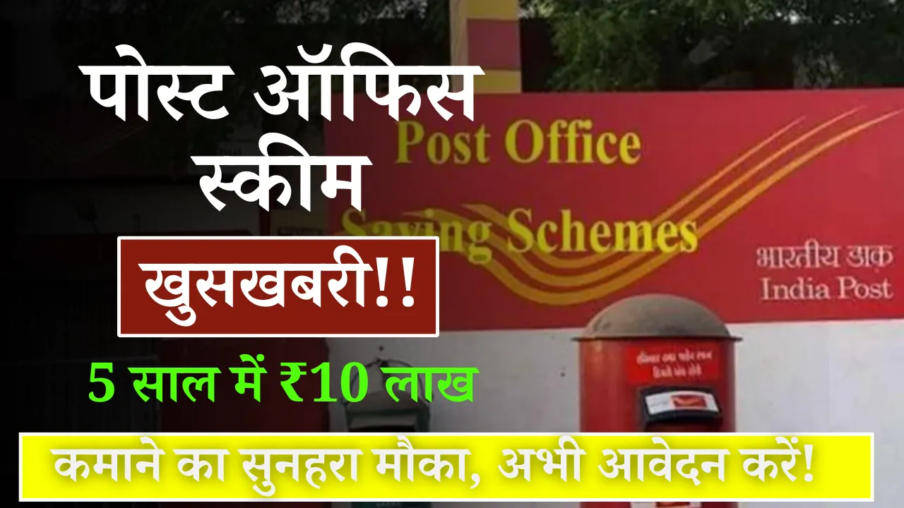 post office scheme