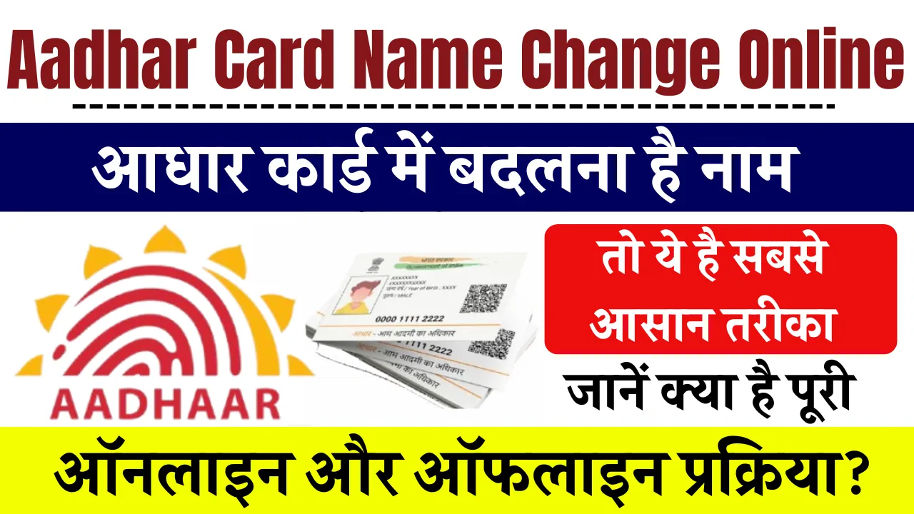 Aadhar Card Name Change Online