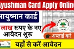 Ayushman Card Apply Online