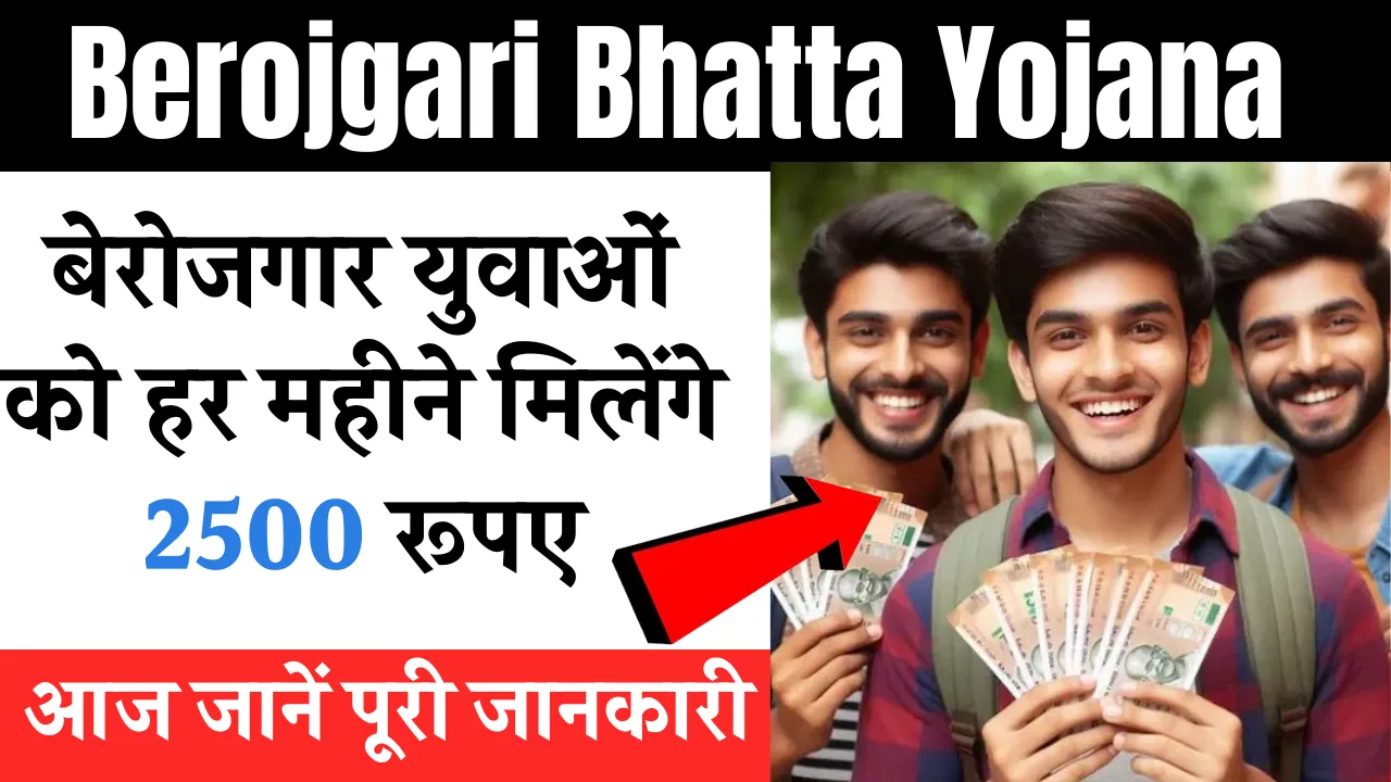 Berojgari Bhatta Yojana