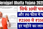 Berojgari Bhatta Yojana 2025